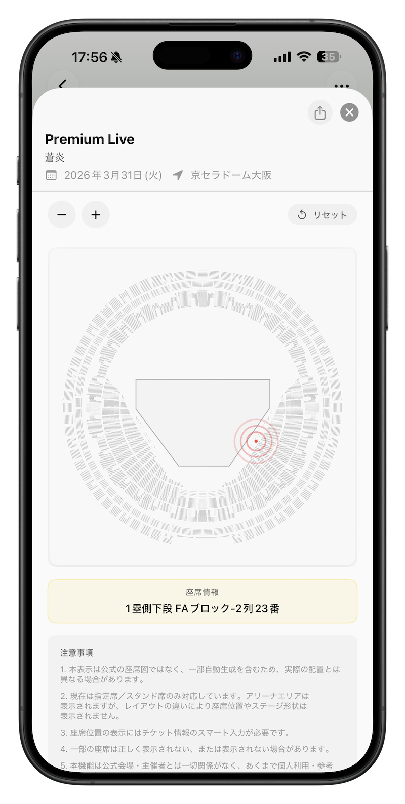 京セラドーム大阪の座席表をLiveSoulアプリで表示したiPhone画面