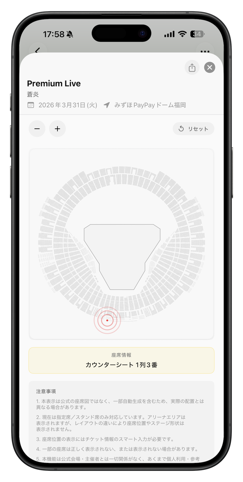 みずほPayPayドーム福岡の座席表をLiveSoulアプリで表示したiPhone画面