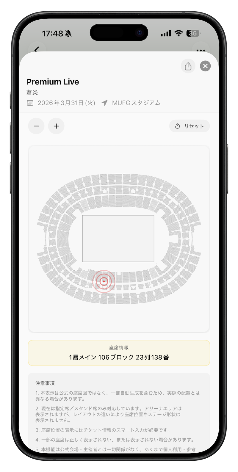 MUFGスタジアム（国立競技場）の座席表をLiveSoulアプリで表示したiPhone画面