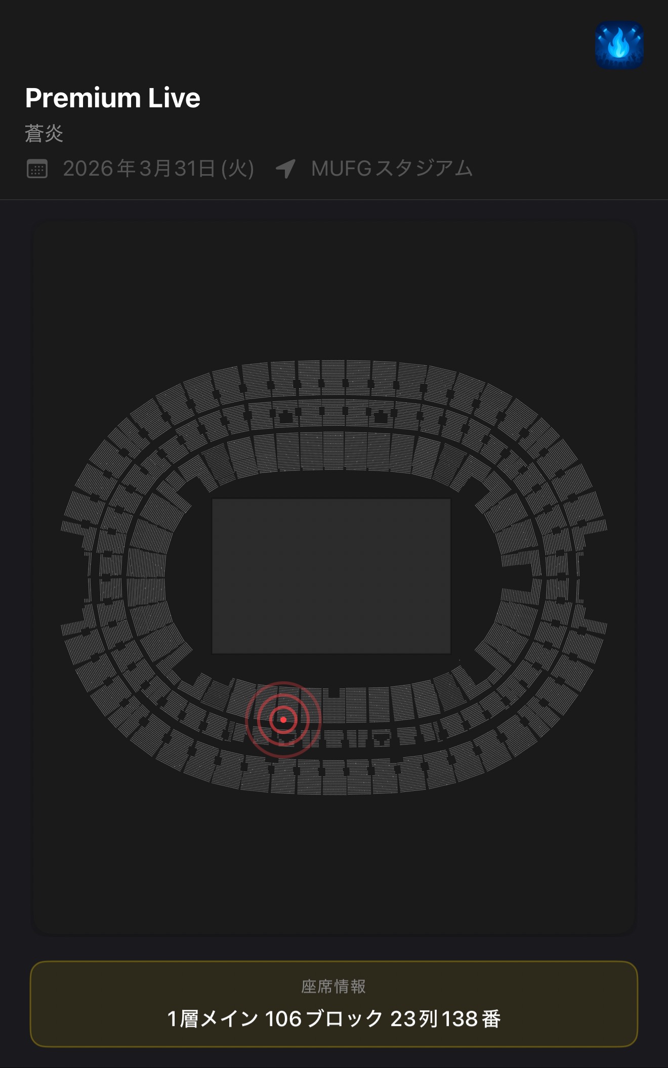 MUFGスタジアム（国立競技場）の座席レイアウト - LiveSoulアプリで座席位置を記録した画面