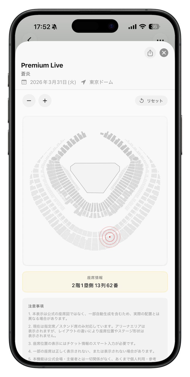 東京ドームの座席表をLiveSoulアプリで表示したiPhone画面