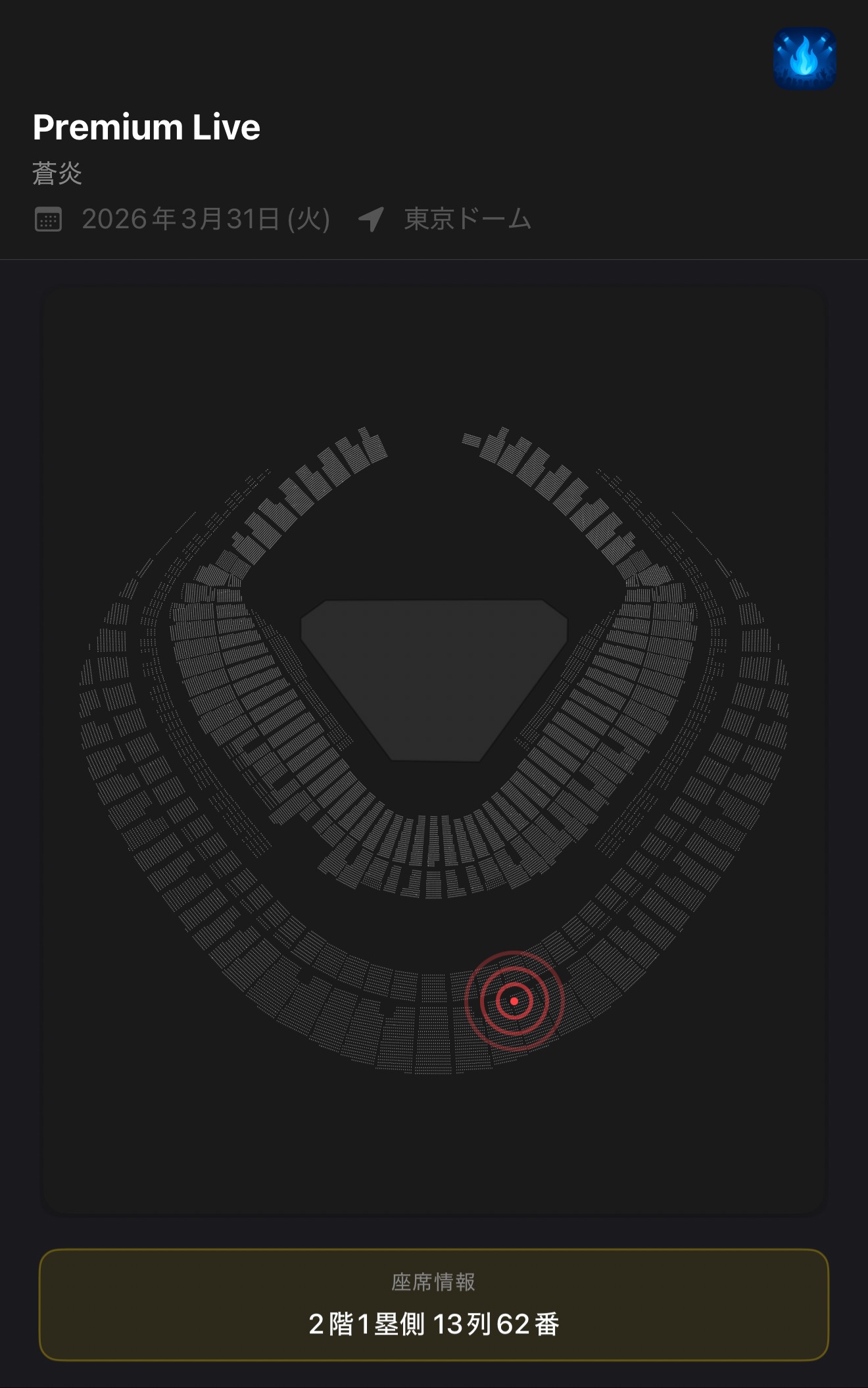 東京ドームの座席レイアウト - LiveSoulアプリで座席位置を記録した画面