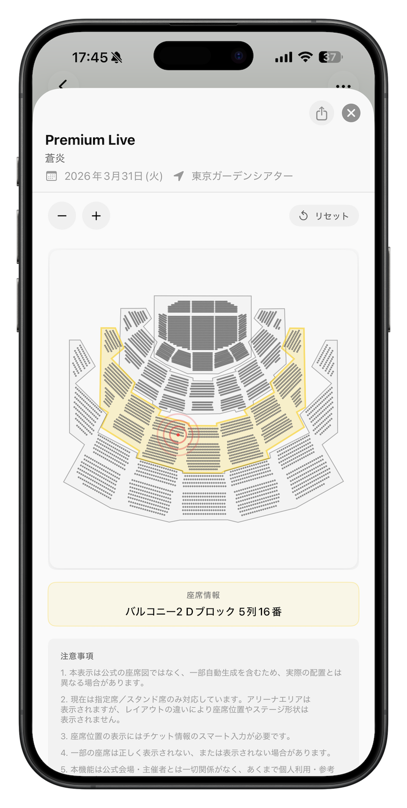 東京ガーデンシアターの座席表をLiveSoulアプリで表示したiPhone画面