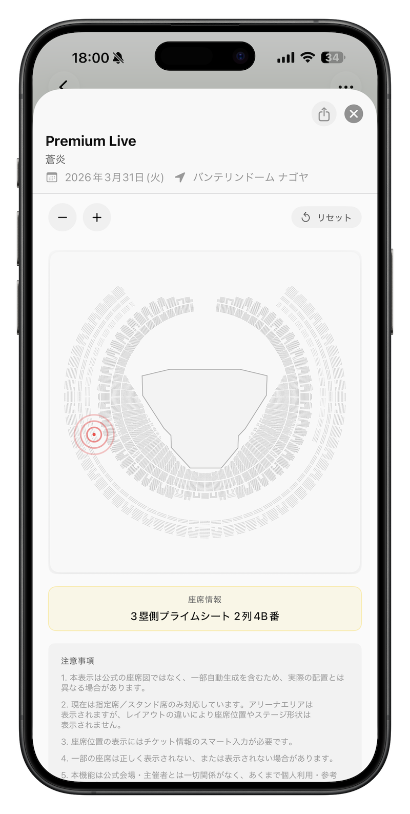 バンテリンドーム ナゴヤの座席表をLiveSoulアプリで表示したiPhone画面